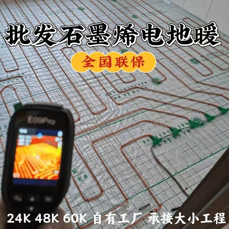 巨鹿县 石墨烯电地暖公司哪家好？合理报价深度解析